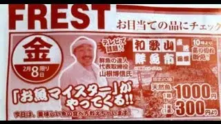 開店と同時に鮮魚売場にお客が押し寄せる量販店！