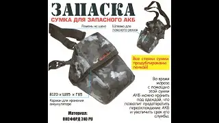 Запаска - чехол для запасного АКБ или камеры!!  Автор Андрей Ербанов.