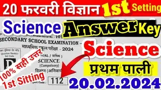 10th Science Answer key 2024 1st Sitting| Matric Science 1st Sitting Answer Key 2024|first Sitting