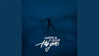 На дно (Acoustic)