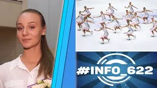 Кресло героя с Мариной Марьянской, чемпионкой мира по синхронному фигурному катанию