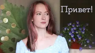 Куда пропала и какие планы | Masherisha
