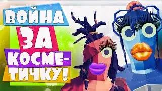 ВОЙНА ЗА КОСМЕТИЧКУ в ТАБС - Totally Accurate Battle Simulator, ТАБС, TABS