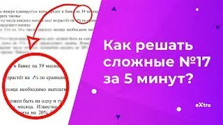 Экономические задачи ЕГЭ математика Задание 17
