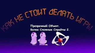 Как не стоит делать игры в Clickteam Fusion Developer 2.5