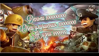 Маленький командир: WWII TD 100% взлом игры на Деньги, Очки, Жизни на Андроид - НУЖНЫ РУТ ПРАВА!