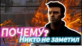 Что Скрывает Концовка GTA 3?