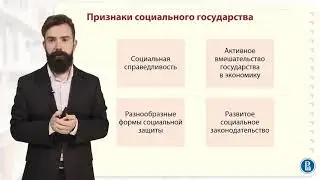 Основы конституционного строя  Светский и социальный характер РФ