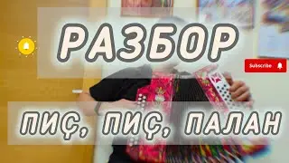 Разбор чувашской песни 