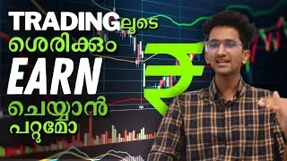 How to start trading? Stock market trading as a career in malayalam? Can you make 1 lakh per month?