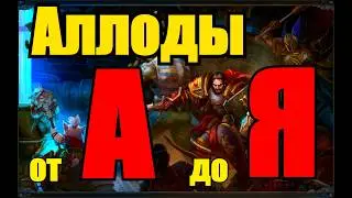 Allods Online 17.1: A COMPREHENSIVE GUIDE FOR BEGINNERS in 2026.