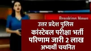 up police constable result 2024|up police constable result kaise chek kare?UP Police Constable