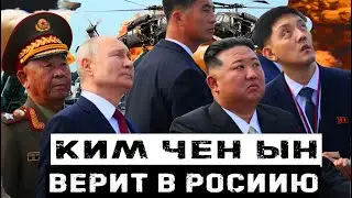 Ким Чен Ын выразил уверенность В СВО