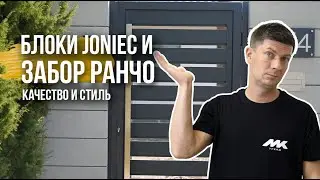 ЗАБОР «РАНЧО» С БЛОКАМИ JONIEC — выбор тех, кто ценит стиль и качество!