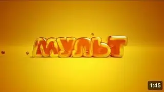 Заставка и Анонс (Мульт, 5.06.2023) (1/4)
