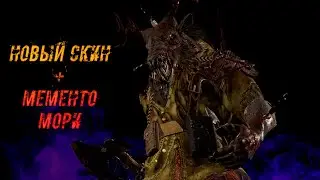 Новый Скин на Охотницу + Мементо | Охотница | Dead by daylight