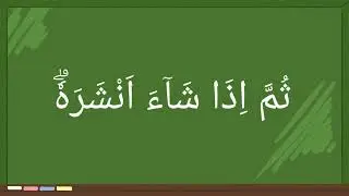 Surat 'Abasa ayat 11-30