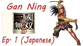 Shin Sangoku Musou 5 Gan Ning Ep. 1 Chapter 1 - Battle Of Chi Bi (Jap. Ver)