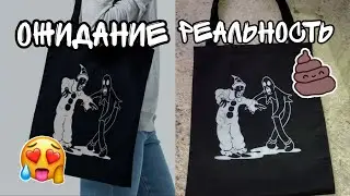 Ожидание vs Реальность вещи с валберис.