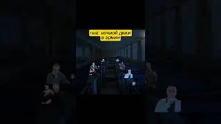 меллстрой - ночной движ в армии #mellstroy #юмор #прикол #glavstroy #мем #жиза #мемы #армия #ночь
