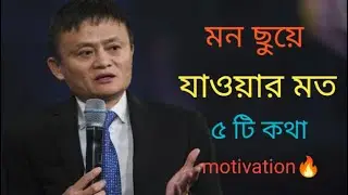 মন খারাপ থাকলে কথাগুলো শুনুন।সব টেনশন দূর হয়ে যাবে।