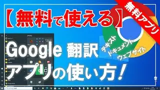 [Free to use] Let's use the convenient Google app Google Translate!