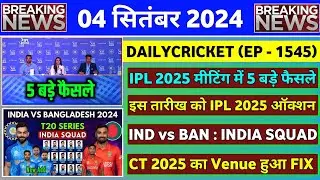 BREAKING - IPL 2025 BCCI Meeting Result | IPL Auction Date 2025 | IND vs BAN Squad | IPL 2025 News