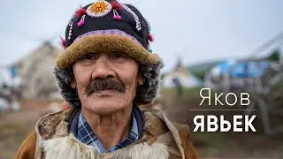 Яков Явьек о жизни в тундре и корякском фольклоре