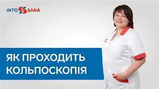 Як проходить кольпоскопія