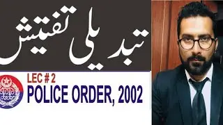 Procedure and law investigation change Pakistan
