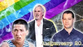 За Украину: Меладзе и Смольянинов/ Первое дело о ЛГБТ/ Когда 