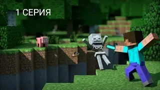 Летсплей виживання 1серия.
