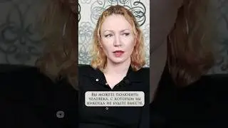 Когда вы любите человека, с которым не можете быть вместе 