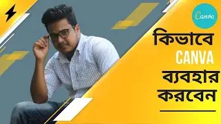 How to Use Canva in Bangla Tutorial