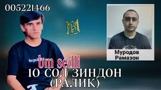 SEDLI! 10 СОЛ ЗИНДОН (РАЛИК ХТА ХАЙФ КАДИ )😥