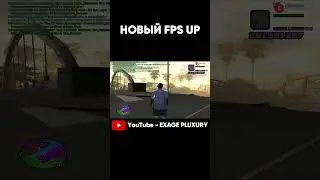 🔥ЛУЧШИЙ FPS UP ДЛЯ GTA SAMP 