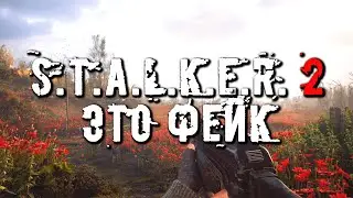 СТАЛКЕР 2 ОБЗОР ИГРЫ КОТОРОЙ НЕ СУЩЕСТВУЕТ | Треш Обзор STALKER 2 ГЕЙМПЛЕЙ