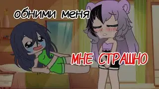 Обними меня meme