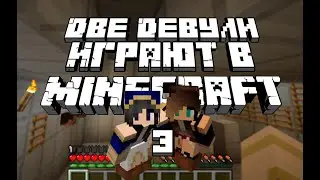 УТЯ-ПУТЯ [Minecraft]