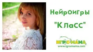 Нейроигра на внимание 