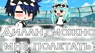 Можно мне полетать? МЕМЕ (Оригинал)