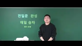 매일승자 (천일문완성) OT