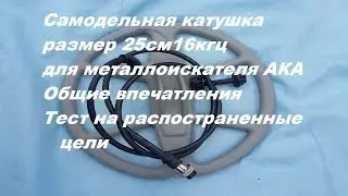 Датчик  10/16кгц
