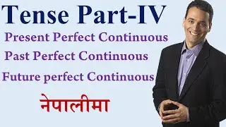 Tense (Part-04) Present, Past & Future Perfect Continuous tense   l नेपालीमा l -English Hub