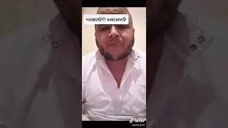Блогерои точик гуш кунен