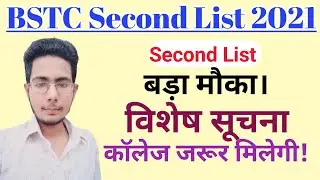 Bstc Second List 2021/ Bstc Second List Cut Off/ Bstc Second List kab Aayegi/ Bstc Counceling 2021