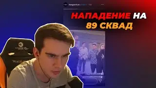 БРАТИШКИН РАССКАЗЫВАЕТ ПРО НАПАДЕНИЕ НА 89 СКВАД