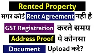 Rented Property मगर Rent Agreement नही है। Address Proof for GST Registration