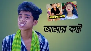 বাইক চালাতে গীয়ে সফিক | Sofik Bike দুর্ঘটনা | Palli Gram TV Latest Video | Sofiker Natok