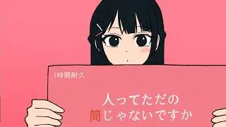 【MV】人ってただの筒じゃないですか / 月ノ美兎　1時間耐久